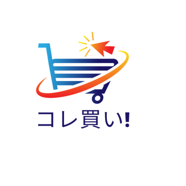 コレ買い！